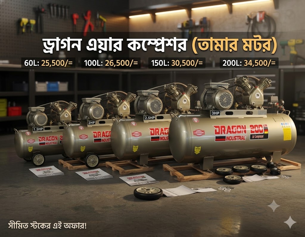 DRAGON 200L AIR COMPRESSOR PISTON TYPE (3HP) SUPPLIER IN BANGLADESH