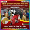 Bag Closer Sewing Machine – Twin Needle-REVO Supplier In Bangladesh